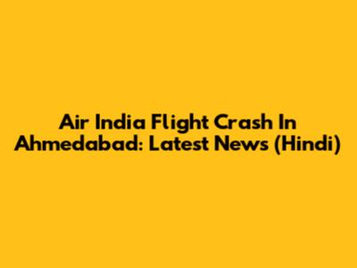 Air India Flight Crash In Ahmedabad: Latest News (Hindi)