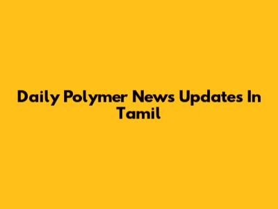 Daily Polymer News Updates In Tamil